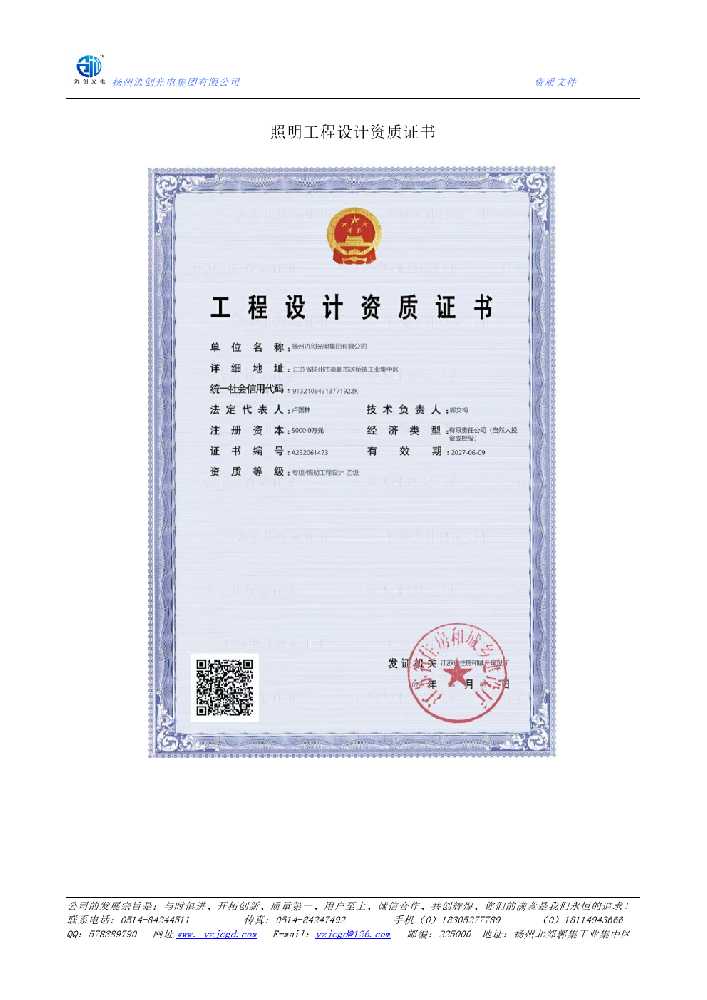 陕西照明工程设计资质证书