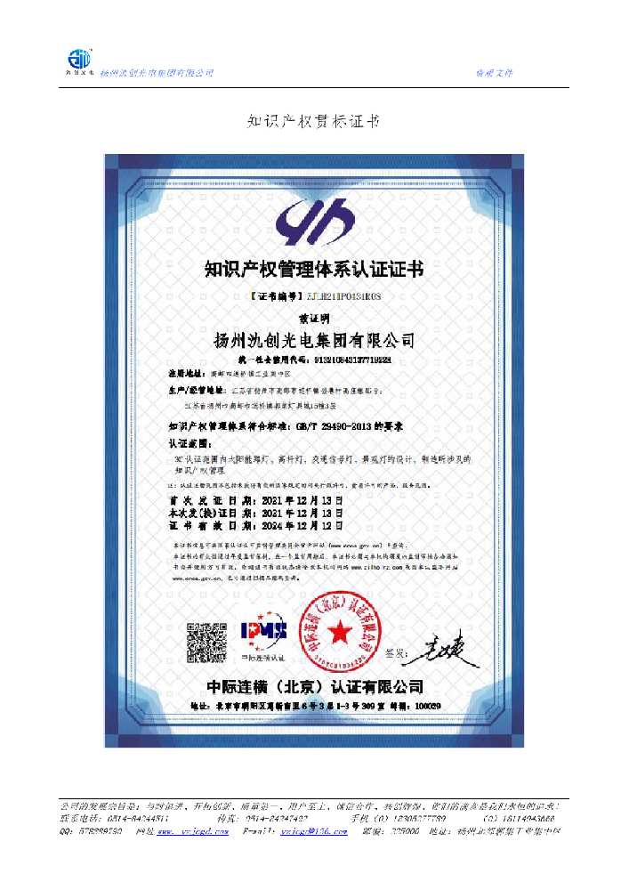 陕西知识产权贯标证书