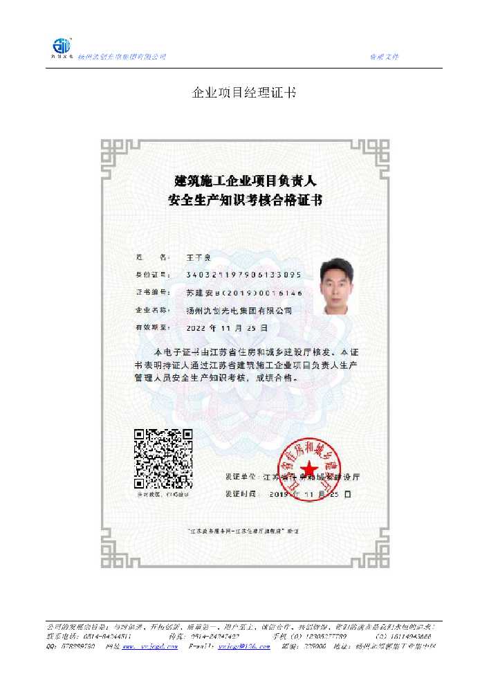 陕西企业项目经理证书