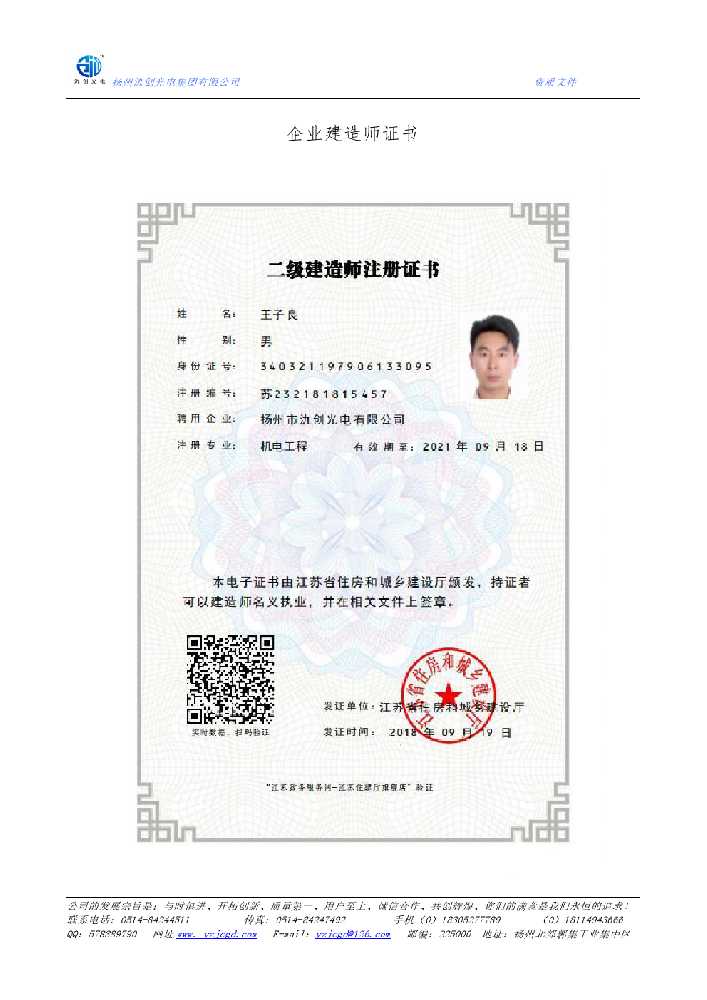 陕西企业建造师证书