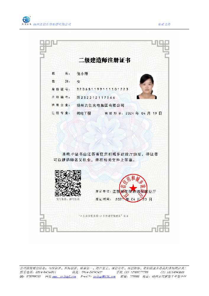 陕西二级建造师注册证书
