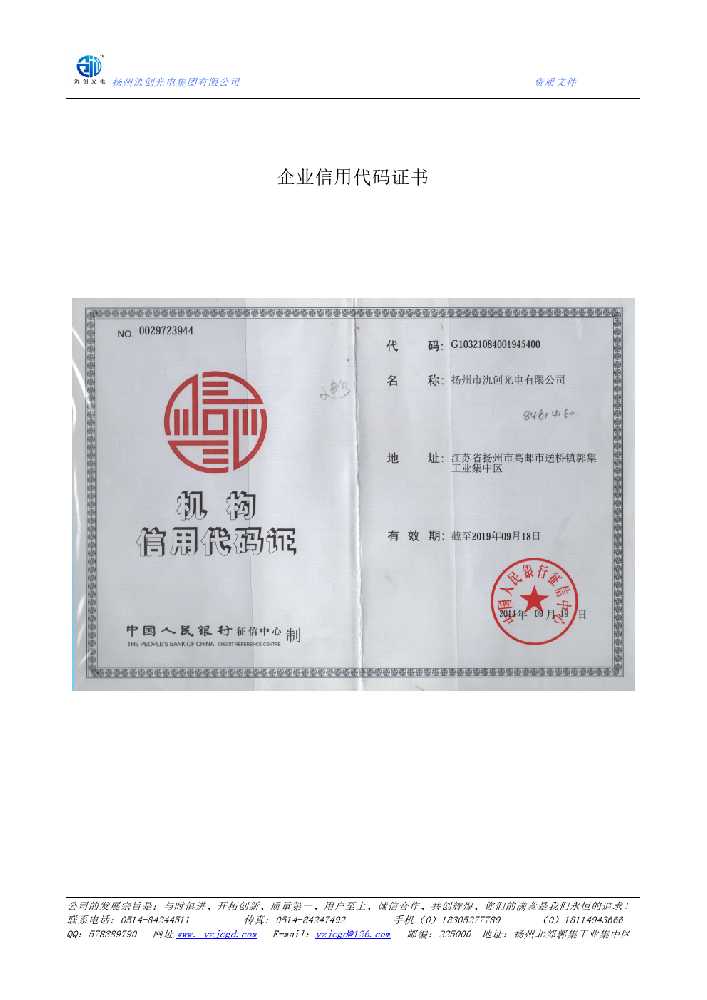 陕西企业信用代码证书